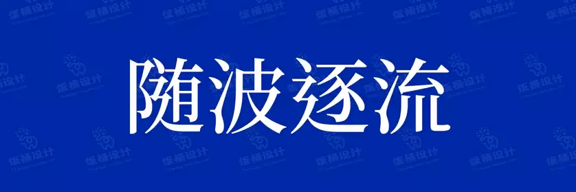 2774套 设计师WIN/MAC可用中文字体安装包TTF/OTF设计师素材【449】